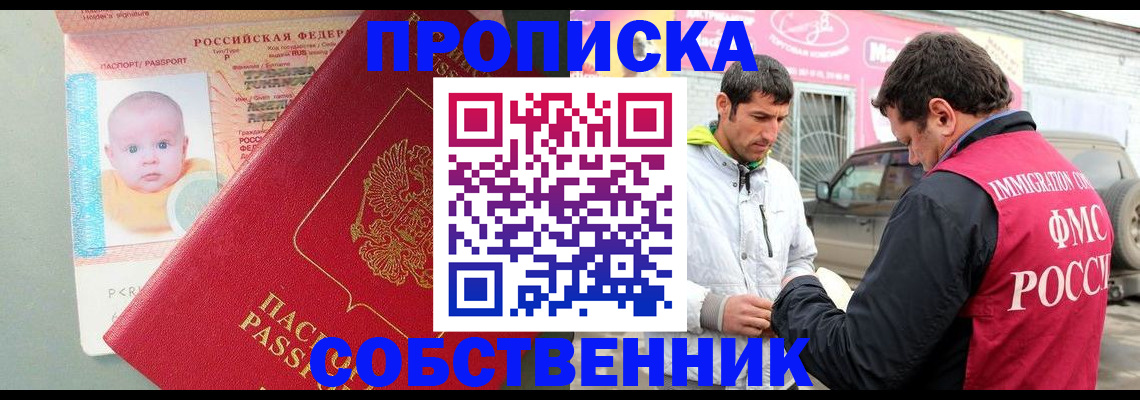 временная регистрация недорого в Пскове
