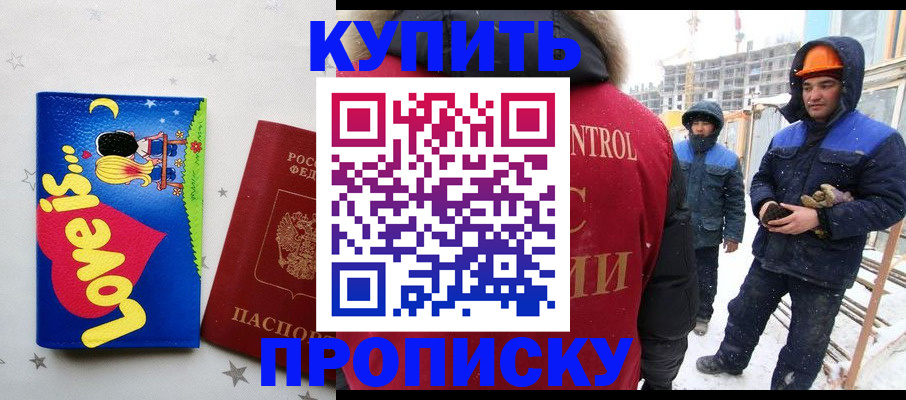 временная регистрация купить в Пскове