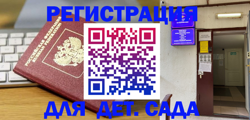 регистрация для дет. сада в Пскове