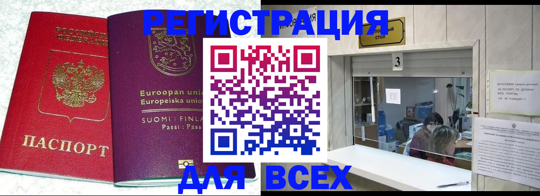 временная регистрация для всех в Пскове