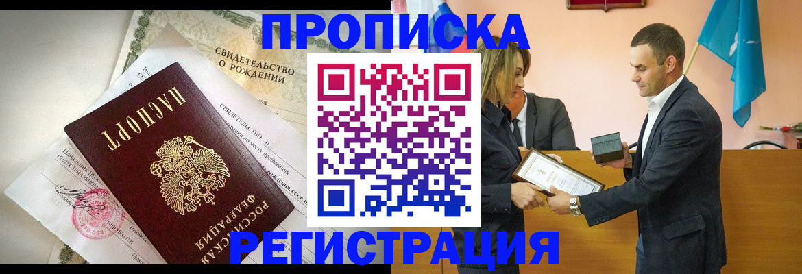 прописка в Пскове