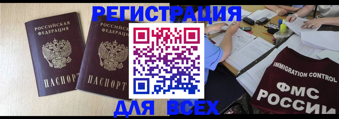 временная регистрация для школы в Пскове