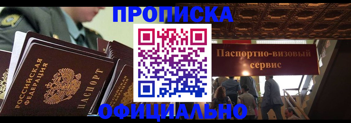 временная регистрация в Пскове